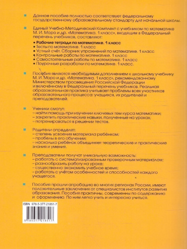 Математика 1 класс. Рабочая тетрадь к учебнику Моро. Часть 2. ФГОС Новый