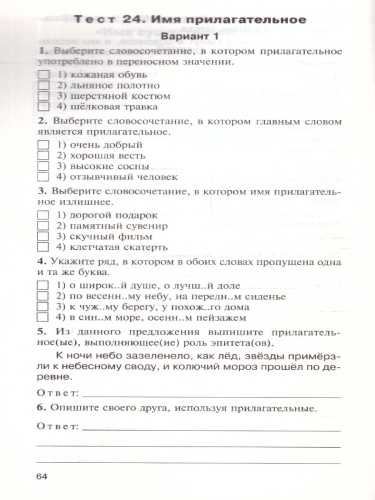 КИМ Русский язык 5 класс. ФГОС