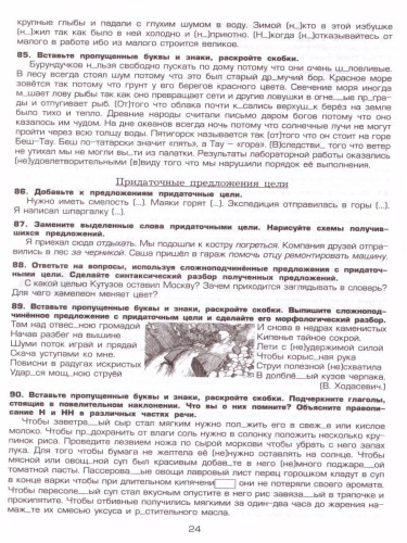 Русский язык 9 класс. Сборник упражнений