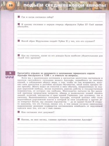 Всеобщая история 6 класс. Средние века. Тетрадь-тренажер. УМК "Сферы"