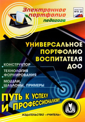 Паспорт группы ДОО. Конструктор. Технологии формирования. Модели, шаблоны, примеры (CD)