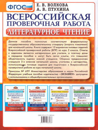 ВПР Литературное чтение 3 класс. Практикум. ФГОС