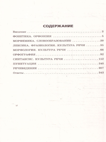 ЕГЭ-2025 Русский язык. Сборник заданий: 1100 заданий с ответами