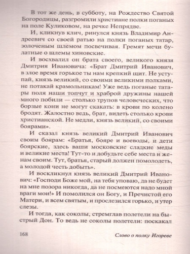 Слово о полку Игореве. Эксклюзив: Русская классика