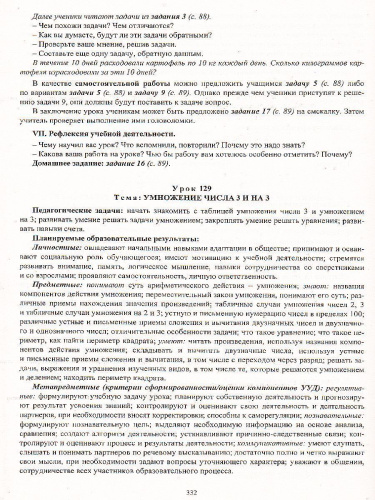 Математика 2 класс. Система уроков по учебнику М.И. Моро УМК "Школа России" А4