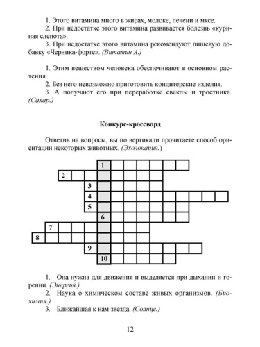 Игровые технологии в преподавании Биологии 5-7 классы + CD-диск
