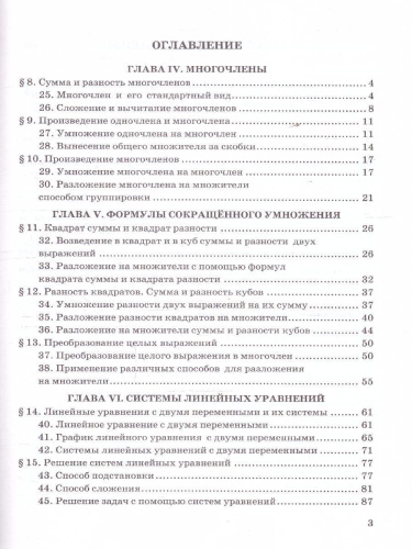 Алгебра 7 класс. Рабочая тетрадь. Часть 2. К новому учебнику. УМК Макарычева. ФГОС НОВЫЙ