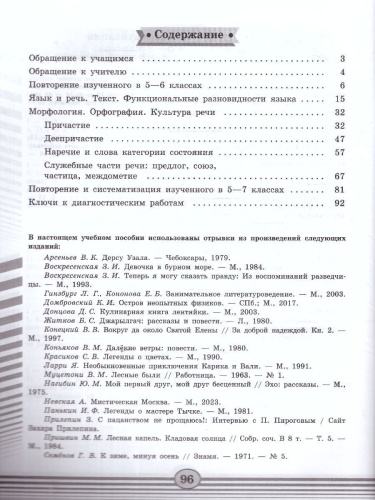 Русский язык 7 класс. Диагностические работы