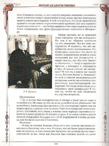 Последние дни династии Романовых