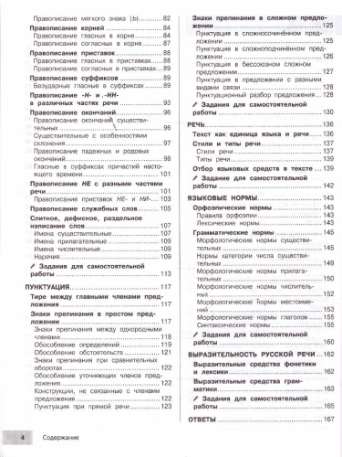 Русский язык. Подготовка к ОГЭ и ВПР. Справочник с теорией, заданиями и ответами