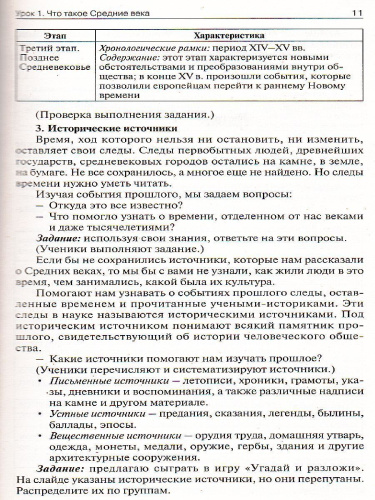 Поурочные разработки по всеобщей Истории 6 класс. История Средних веков. К УМК Агибаловой