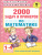 2000 задач и примеров по математике 1-4 класс