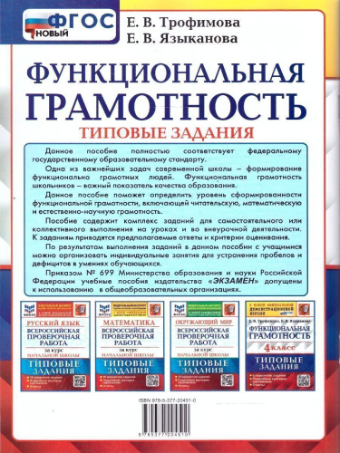 ВПР Функциональная грамотность 4 класс. 6 вариантов. ТЗ ФГОС