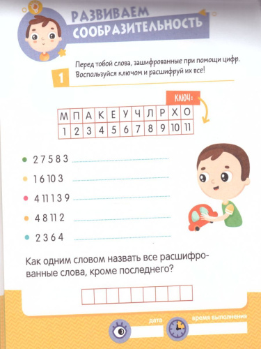 К успеху шаг за шагом. Сообразительность и внимание