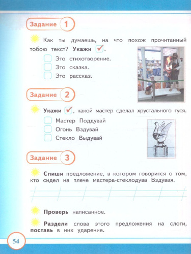 Комплексные проверочные работы на краеведческом материале Владимирской области 1 класс. Рабочая тетрадь