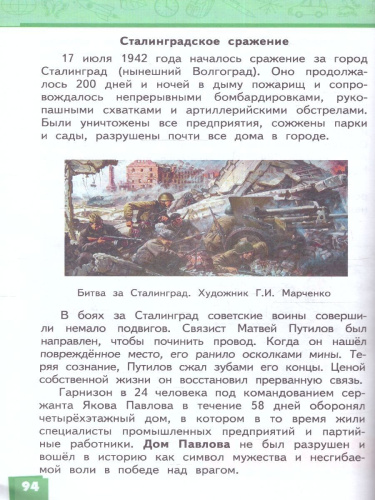 Окружающий мир 4 класс. Часть 2. ФГОС