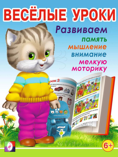 Веселые уроки 7. /Кн. в мягк. обл.