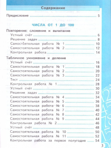 Математика 3 класс. Самостоятельные и контрольные работы