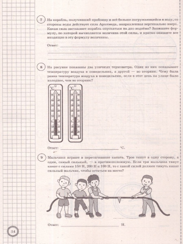 ВПР Физика 7 класс. Типовые задания. 10 вариантов. ФИОКО СТАТГРАД. ФГОС Новый