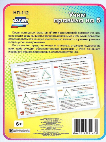 Геометрия 7-11 класс. Треугольники. Классификация треугольников. Таблица-плакат