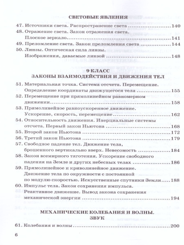 Физика 7, 8, 9 класс. Сборник задач (к новому ФПУ). ФГОС