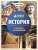 Энциклопедия. История. Умная энциклопедия Энциклопедия. История. Умная энциклопедия