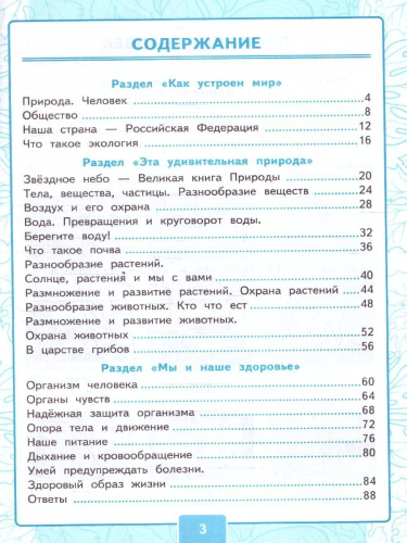 Окружающий мир 3 класс. Контрольные работы. Часть 1. К новому учебнику. УМК Плешакова. ФГОС НОВЫЙ