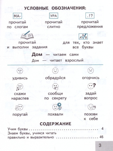Тренажер по Чтению 1 класс. Букварный период. Формируем навыки чтения