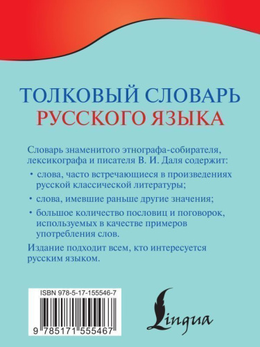 Словарь Толковый русского языка