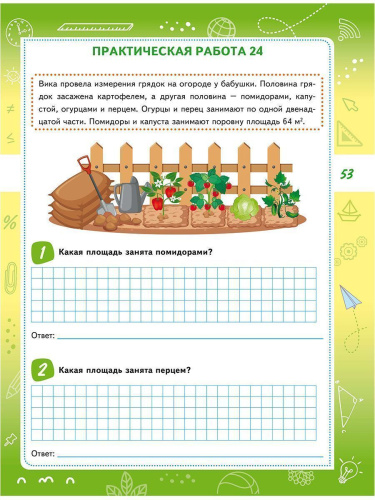 Математическая грамотность. Практикум для школьников. 4 класс