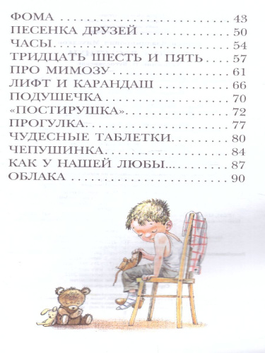 А что у вас? Стихи. Детское чтение