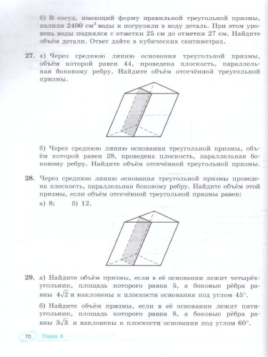 Геометрия. Базовый уровень. Сборник задач. Учебное пособие для СПО