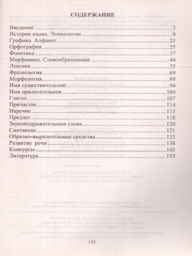 Русский язык 5-11 классы. Дидактические и языковые игры.ФГОС