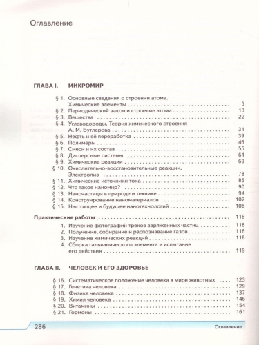 Естествознание 11 класс. Учебник. Вертикаль. ФГОС