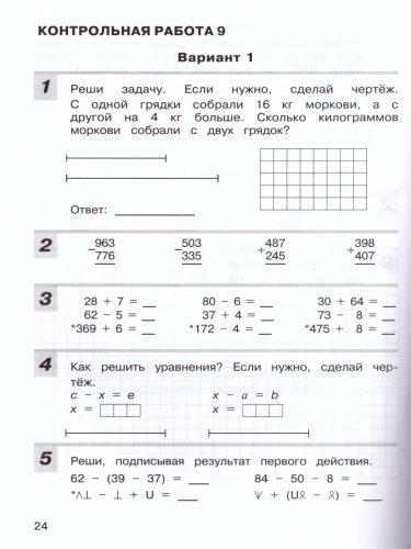 Математика 2 класс. Контрольные работы. ФГОС