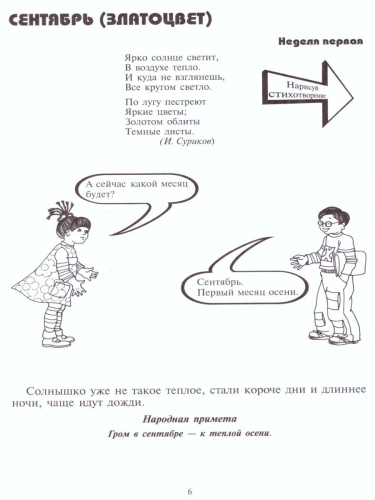 Экологический дневник дошкольника 5-7 лет. Осень