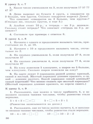Математика 1 класс. Устные упражнения. УМК "Школа России". ФГОС