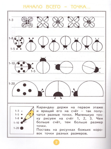 Чистая линия. Художественные прописи 1 класс. Часть 1
