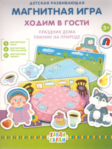 Магнитная игра "Ходим в гости"