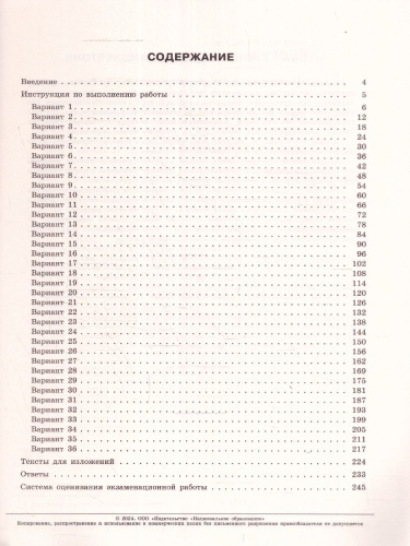 ОГЭ-2024. Русский язык. Типовые экзаменационные варианты: 36 вариантов