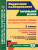 Литературное чтение на родном русском языке 1 класс. Технологические карты по учебнику О.М.Александровой. ФГОС