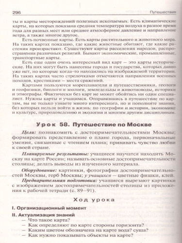 Поурочные разработки по курсу "Окружающий мир" 2 класс. К УМК Плешакова (Школа России). ФГОС