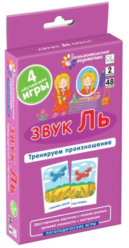 ЛОГ2. Звук Ль. Тренируем произношение. Набор карточек