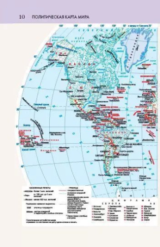 Атлас мира. Атлас России