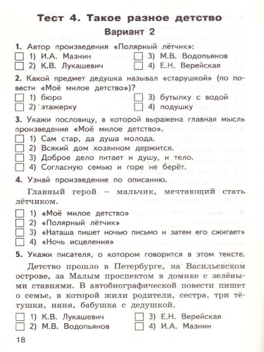 КИМ Литературное чтение на родном русском языке 4 кл. (Вако)