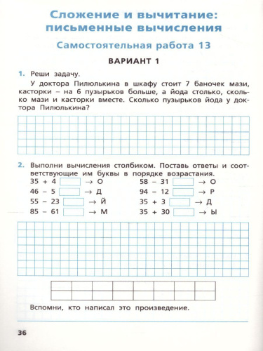 Математика 2 класс. Самостоятельные и контрольные работы. УМК Моро. ФГОС