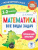 Математика. Все виды задач. 1-2 класс. Тренажерный класс