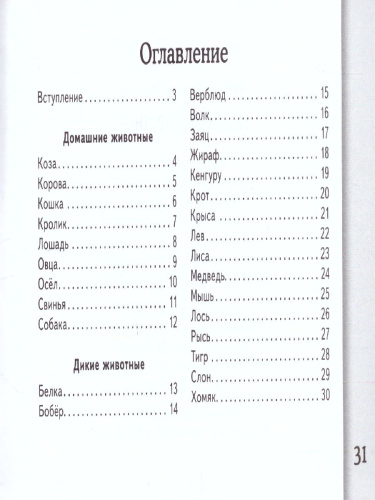 Загадки о животных