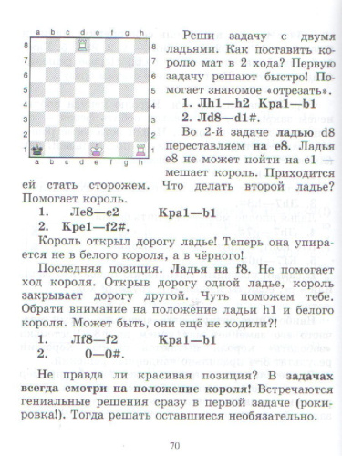 Эта книга научит играть в шахматы детей и родителей