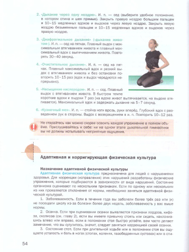 Физическая культура 8-9 классы. Учебник. ФГОС